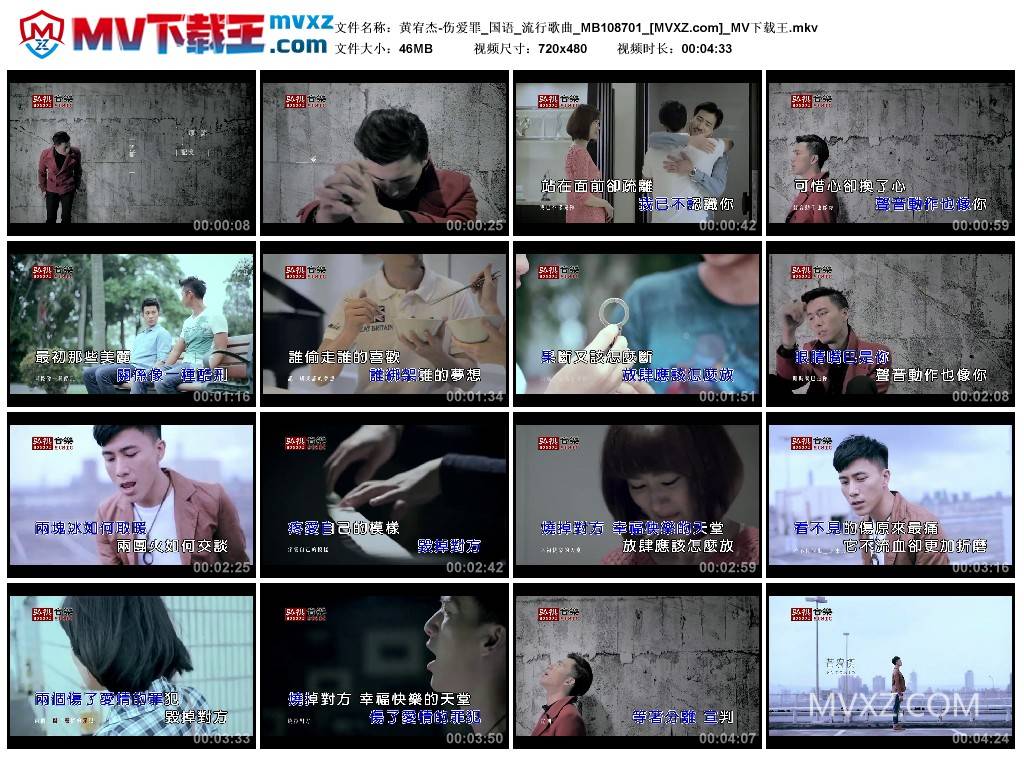 黄宥杰-伤爱罪_国语_流行歌曲_MB108701